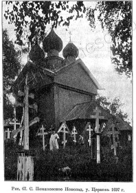 Помялово. Церковь Троицы Живоначальной