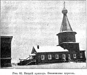 Верхняя Кица (Кицкое, Горличевское). Церковь иконы Божией Матери 