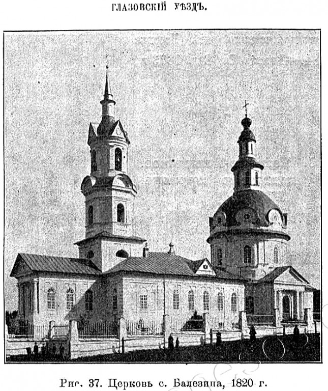 Церковь Покрова Пресвятой Богородицы, Балезино, село (Балезинский район, Республика Удмуртия). архивная фотография, Известия ИАК 1912 http://www.library.chersonesos.org/showsection.php?section_code=2