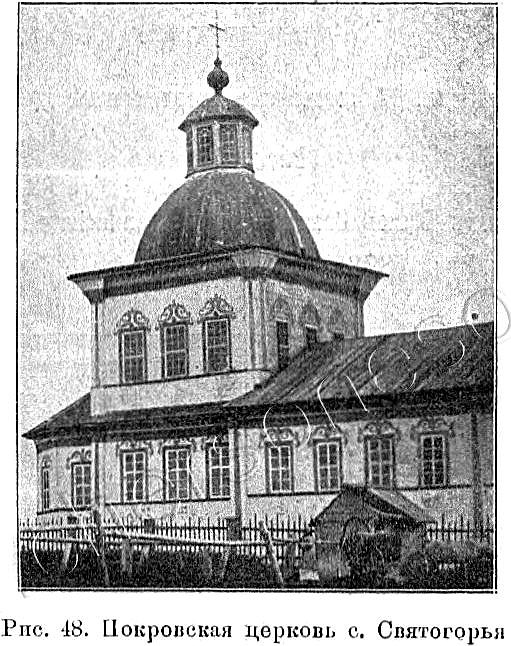 Церковь Покрова Пресвятой Богородицы в Святогорье, Красногорское (Красногорский район, Республика Удмуртия). архивная фотография, Известия ИАК 1912 http://www.library.chersonesos.org/showsection.php?section_code=2