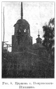 Церковь Покрова Пресвятой Богородицы, Известия ИАК 1911 http://www.library.chersonesos.org/showsection.php?section_code=2<br>, Шишкино (Покровское), Милославский район, Рязанская область
