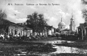 Церковь Троицы Живоначальной (новая), 1900—1917 фото с сайта https://pastvu.com/p/315953<br>, Ряжск, Ряжский район, Рязанская область