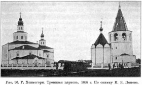 Холмогоры. Церковь Троицы Живоначальной на Глинском посаде