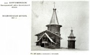 Церковь Воздвижения Креста Господня, Памятники русской архитектуры / Акад. архитектуры СССР, Кабинет теории и истории архитектуры .-Москва : Изд-во Акад. архитектуры, 1941-1949 .-6 т.; т.2: Русское деревянное зодчество / С. Забелло, В. Иванов, П. Максимов<br>, Кургомень, Виноградовский район, Архангельская область