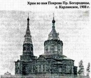 Карлинское. Покрова Пресвятой Богородицы (новая), церковь