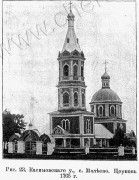 Церковь Воскресения Словущего, Известия ИАК 1911 http://www.library.chersonesos.org/showsection.php?section_code=2<br>, Малеево, Касимовский район и г. Касимов, Рязанская область