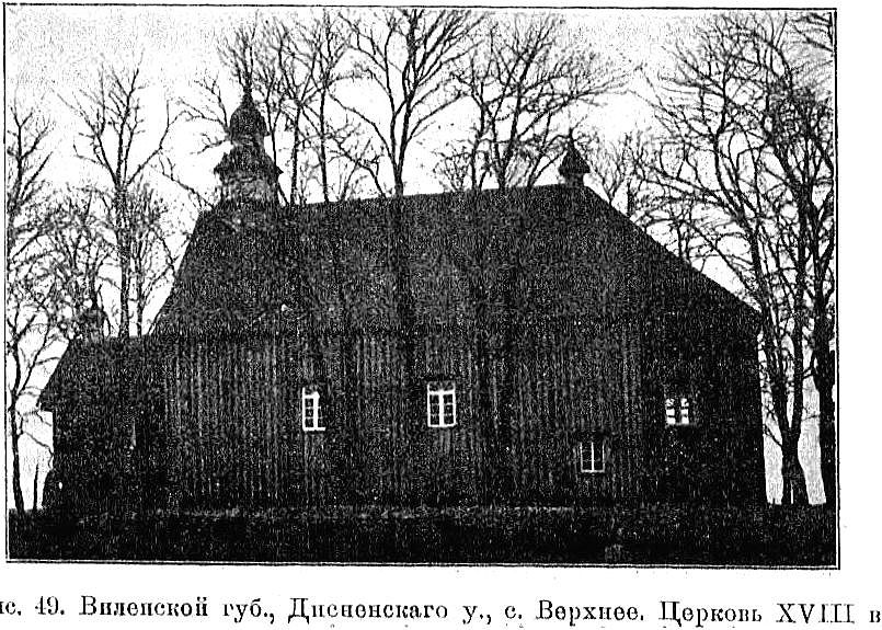 Церковь Преображения Господня, Верхнее (Глубокский район, Беларусь, Витебская область). архивная фотография, Известия ИАК 1911 http://www.library.chersonesos.org/showsection.php?section_code=2
