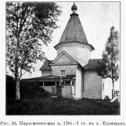 Церковь Параскевы Пятницы, Известия ИАК 1910 http://www.library.chersonesos.org/showsection.php?section_code=2<br>, Полищи, Окуловский район, Новгородская область