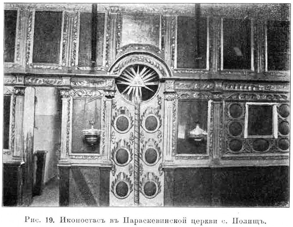Церковь Параскевы Пятницы, Полищи (Окуловский район, Новгородская область). архивная фотография, Известия ИАК 1910 http://www.library.chersonesos.org/showsection.php?section_code=2