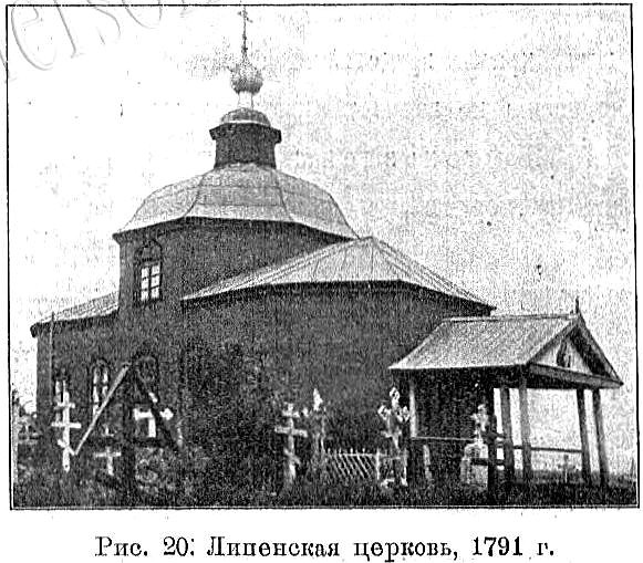 Церковь Казанской иконы Божией Матери, Липная Горка (Липенское, Липногорский погост) (Тихвинский район, Ленинградская область). архивная фотография, Известия ИАК 1910 http://www.library.chersonesos.org/showsection.php?section_code=2