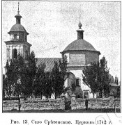 Церковь Сретения Господня в Сретенском на Рыбнице, Известия ИАК 1909 http://www.library.chersonesos.org/showsection.php?section_code=2<br>, Сретенье, урочище, Орловский район, Орловская область