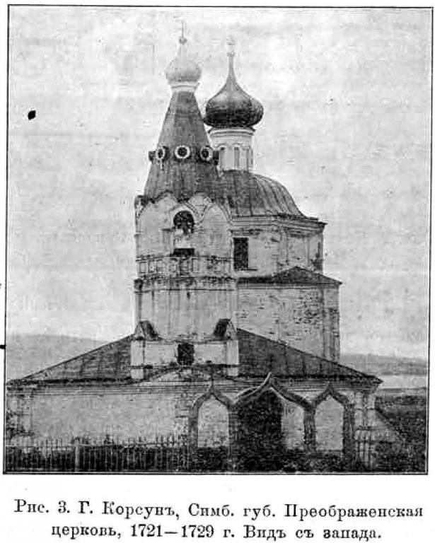 Церковь Преображения Господня, Карсун (Карсунский район, Ульяновская область). архивная фотография, Известия ИАК 1909 http://www.library.chersonesos.org/showsection.php?section_code=2