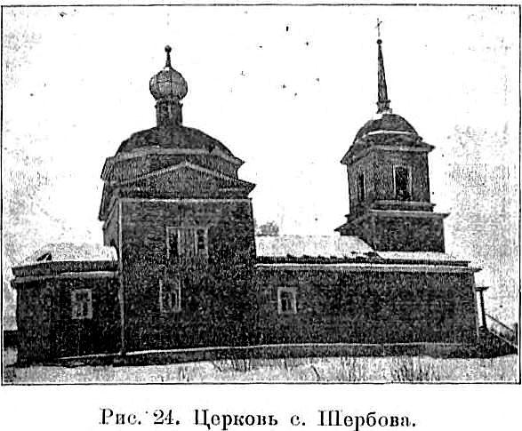 Церковь Михаила Архангела, Щербово (Болховский район, Орловская область). архивная фотография, Предыдущая церковь. Известия ИАК 1909 http://www.library.chersonesos.org/showsection.php?section_code=2