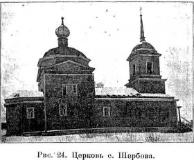 Щербово. Церковь Михаила Архангела