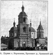 Космы и Дамиана, церковь