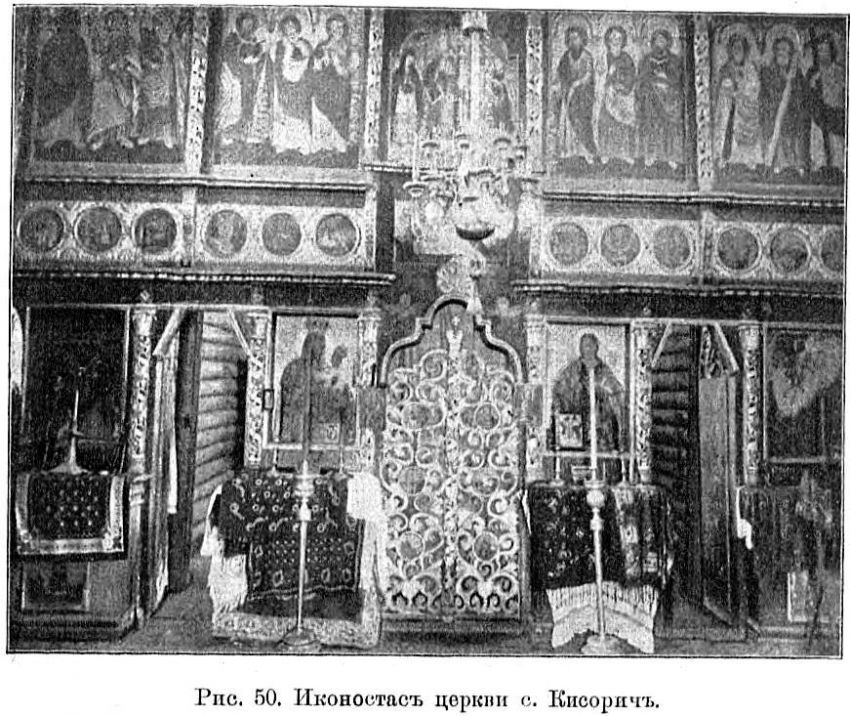 Церковь Покрова Пресвятой Богородицы (старая), Кисоричи (Рокитновский район, Украина, Ровненская область). архивная фотография, Известия ИАК 1909 http://www.library.chersonesos.org/showsection.php?section_code=2
