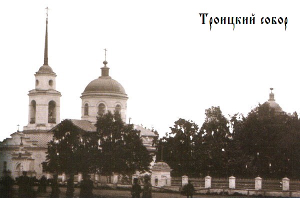 Собор Троицы Живоначальной, Варнавино (Варнавинский район, Нижегородская область). архивная фотография, Фото с сайта varnavino.ru
