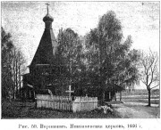 Церковь Николая Чудотворца, Известия ИАК 1909 http://www.library.chersonesos.org/showsection.php?section_code=2<br>, Варнавино, Варнавинский район, Нижегородская область