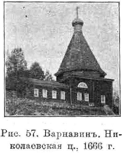 Церковь Николая Чудотворца, Варнавино (Варнавинский район, Нижегородская область). архивная фотография, Известия ИАК 1909 http://www.library.chersonesos.org/showsection.php?section_code=2