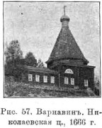 Церковь Николая Чудотворца, Известия ИАК 1909 http://www.library.chersonesos.org/showsection.php?section_code=2<br>, Варнавино, Варнавинский район, Нижегородская область