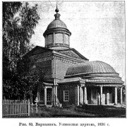 Церковь Успения Пресвятой Богородицы, Известия ИАК 1909 http://www.library.chersonesos.org/showsection.php?section_code=2<br>, Варнавино, Варнавинский район, Нижегородская область