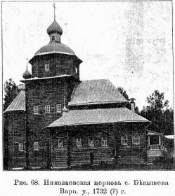 Белышево. Церковь Николая Чудотворца