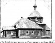 Церковь Михаила Архангела в Георгиевском, что на Волу - Георгиевское - Ветлужский район - Нижегородская область