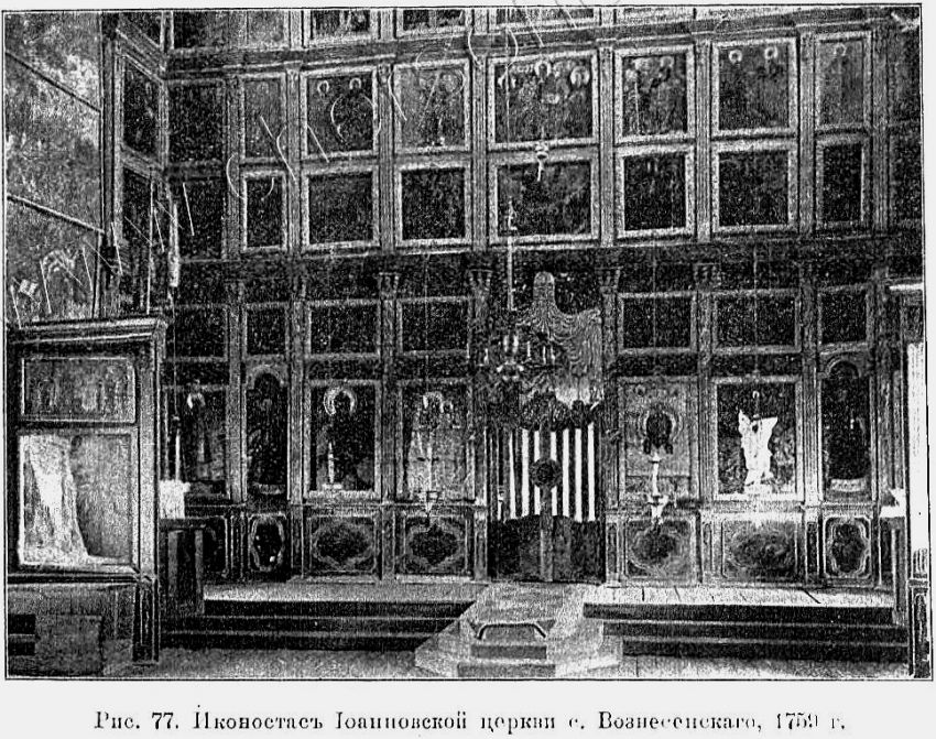 Церковь Иоанна Предтечи, Вознесенье (Ветлужский район, Нижегородская область). архивная фотография, Известия ИАК 1909 http://www.library.chersonesos.org/showsection.php?section_code=2