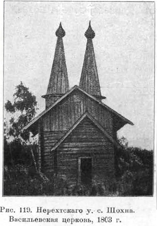 Церковь Василия Великого (деревянная), Шохна, урочище (Вичугский район, Ивановская область). архивная фотография, Известия ИАК 1909 http://www.library.chersonesos.org/showsection.php?section_code=2