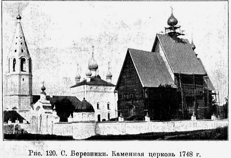 Березники. Церковь Собора Пресвятой Богородицы (деревянная). архивная фотография, Известия ИАК 1909 http://www.library.chersonesos.org/showsection.php?section_code=2