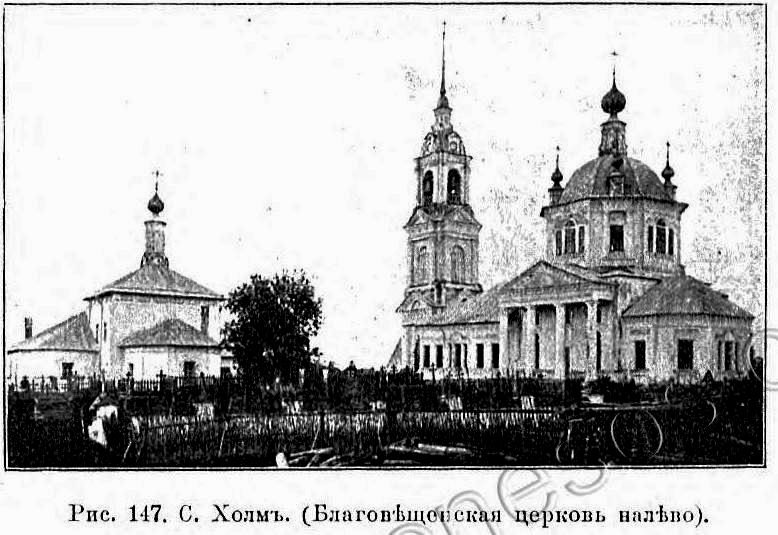 Храмовый комплекс погоста Егорий Холм, Егорий-Холм, урочище (Солигаличский район, Костромская область). архивная фотография, Известия ИАК 1909 http://www.library.chersonesos.org/showsection.php?section_code=2