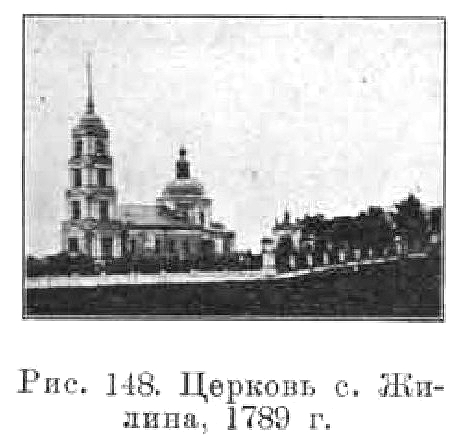 Церковь Воскресения Христова, Жилино (Солигаличский район, Костромская область). архивная фотография, Известия ИАК 1909 http://www.library.chersonesos.org/showsection.php?section_code=2