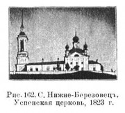 Церковь Успения Пресвятой Богородицы, Известия ИАК 1909 http://www.library.chersonesos.org/showsection.php?section_code=2<br>, Нижний Березовец, урочище, Солигаличский район, Костромская область
