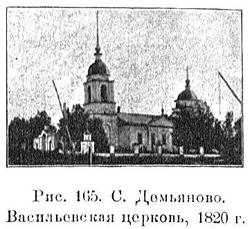 Церковь Преображения Господня, Демьяново (Грязовецкий район, Вологодская область). архивная фотография, Известия ИАК 1909 http://www.library.chersonesos.org/showsection.php?section_code=2
