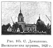 Церковь Преображения Господня, Известия ИАК 1909 http://www.library.chersonesos.org/showsection.php?section_code=2<br>, Демьяново, Грязовецкий район, Вологодская область