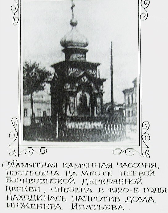 Екатеринбург. Часовня в память деревянной церкви Вознесения Господня. архивная фотография, Фото из фондов музея истории завода 