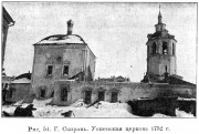 Церковь Успения Пресвятой Богородицы, Известия ИАК 1908 http://www.library.chersonesos.org/showsection.php?section_code=2<br>, Сызрань, Сызрань, город, Самарская область