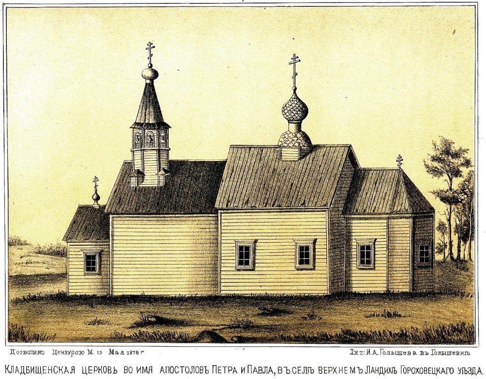 Церковь Казанской иконы Божией Матери, Старилово (Верхнеландеховский район, Ивановская область). архивная фотография, 