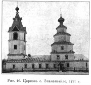 Церковь иконы Божией Матери "Знамение", Известия ИАК 1908 http://www.library.chersonesos.org/showsection.php?section_code=2<br>, Знаменское, Пильнинский район, Нижегородская область