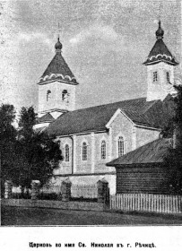 Речица. Церковь Николая Чудотворца