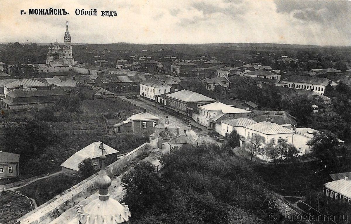 Церковь Троицы Живоначальной, Можайск (Можайский городской округ, Московская область). архивная фотография, Почтовая открытка нач. ХХ века