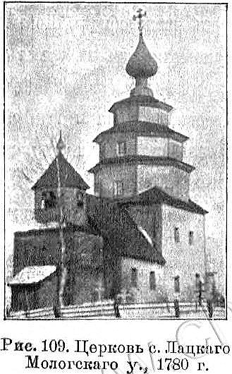 Церковь Казанской иконы Божией Матери, Лацкое (Некоузский район, Ярославская область). архивная фотография, Известия ИАК 1908 http://www.library.chersonesos.org/showsection.php?section_code=2