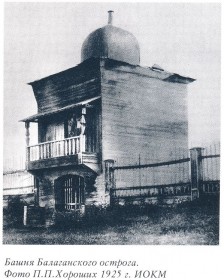Балаганск (акватория Братского водохранилища). Неизвестная часовня в башне Балаганского острога
