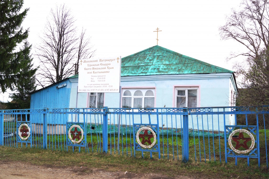 Церковь Николая Чудотворца, Калтыманово (Иглинский район, Республика Башкортостан). фасады