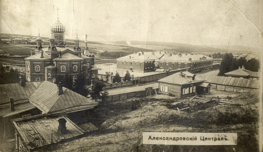 Александровское. Церковь Александра Невского (тюремная). архивная фотография