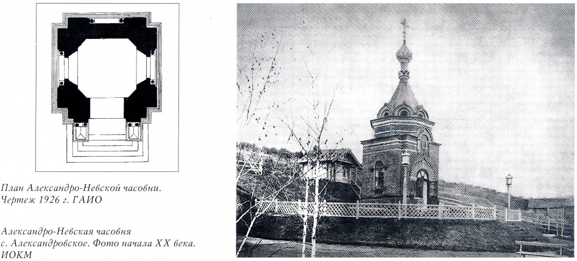 Часовня Александра Невского и  Александры Римской, Александровское (Боханский район, Иркутская область). архивная фотография, Фото из книги 