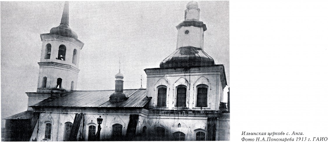 Церковь Илии Пророка, Анга (Качугский район, Иркутская область). архивная фотография, Фото из книги 