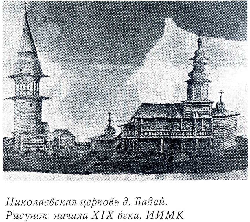 Бадай. Церковь Николая Чудотворца. архивная фотография, Фото из книги 