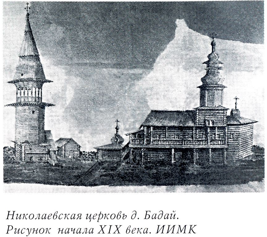 Церковь Николая Чудотворца, Бадай (Усольский район, Иркутская область). архивная фотография, Фото из книги 