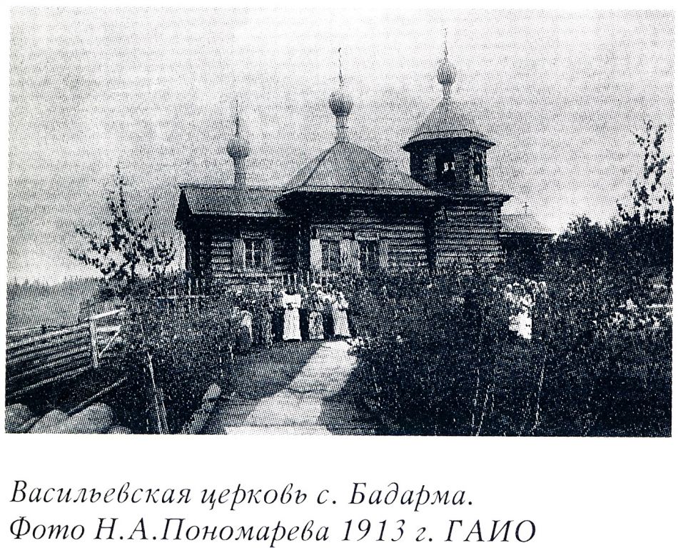 Церковь Василия Великого, Бадарма (акватория Усть-Илимского водохранилища) (Усть-Илимский район, Иркутская область). архивная фотография, Фото из книги 